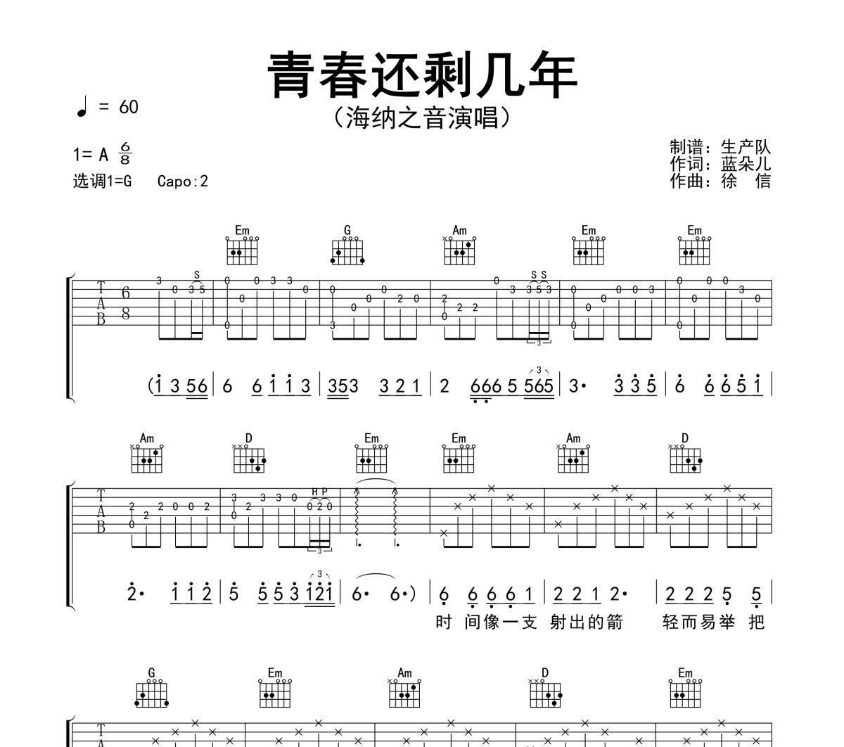 青春还剩几年吉他谱 海纳之音《青春还剩几年》六线谱G调吉他谱