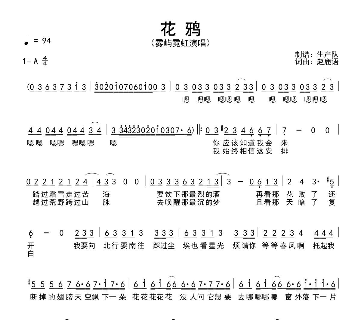 花鸦简谱 雾屿霓虹《花鸦》简谱A调