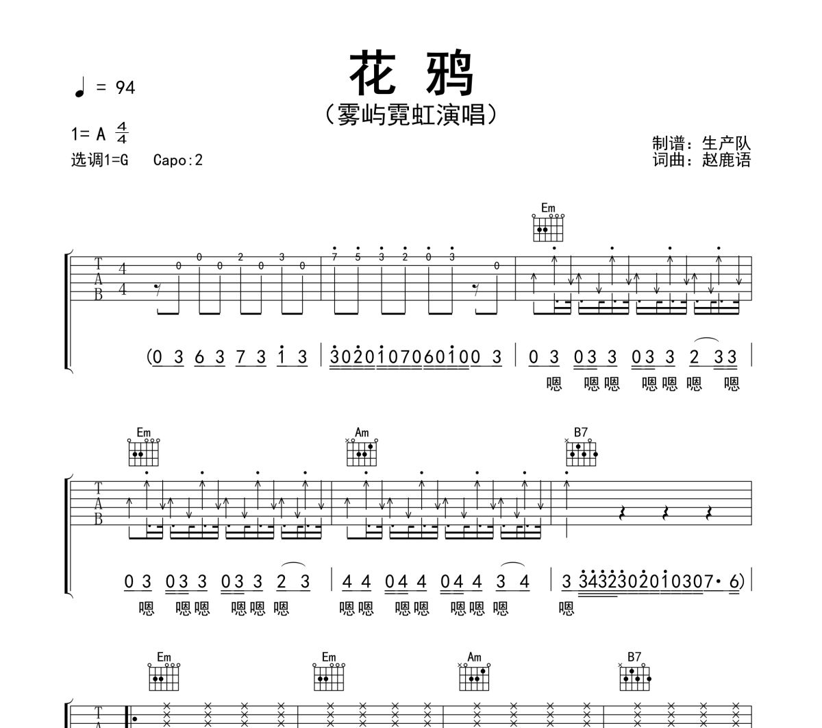 花鸦吉他谱 雾屿霓虹《花鸦》六线谱G调吉他谱