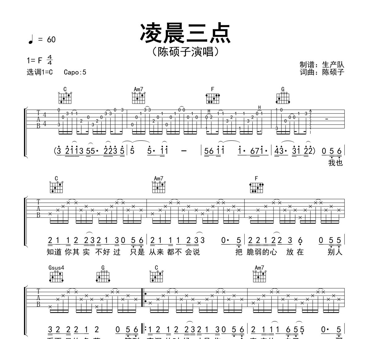 凌晨三点吉他谱 陈硕子-凌晨三点六线谱C调吉他谱