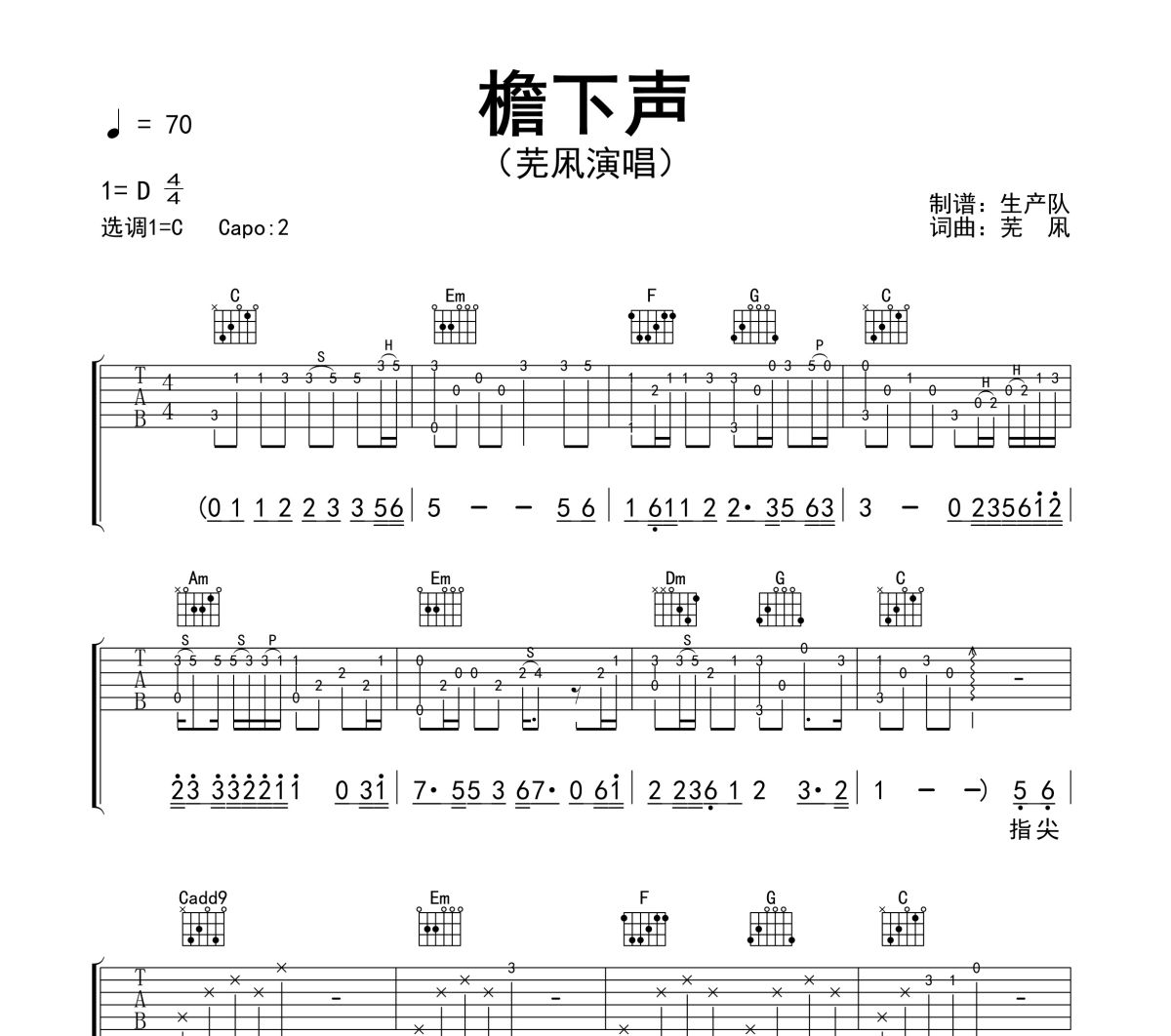 檐下声吉他谱 芜凩《檐下声》六线谱C调吉他谱