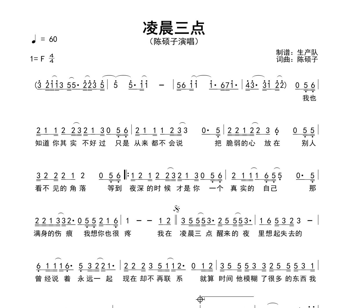 凌晨三点简谱 陈硕子《凌晨三点》简谱F调