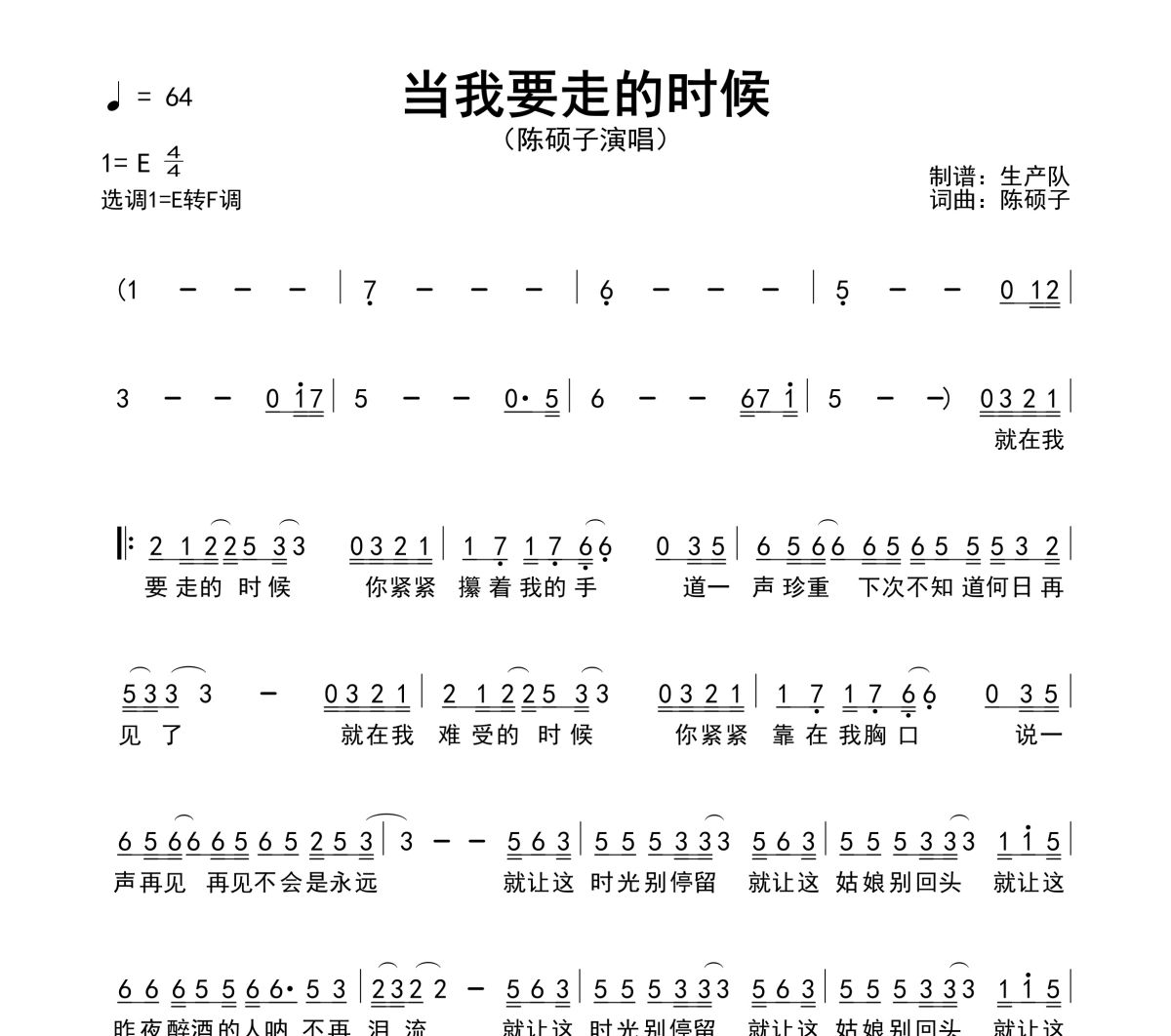 当我要走的时候简谱 陈硕子《当我要走的时候》简谱E调
