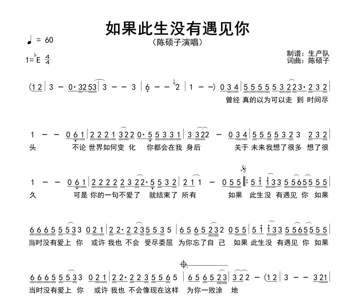 如果此生没有遇见你简谱 陈硕子《如果此生没有遇见你》简谱降E调