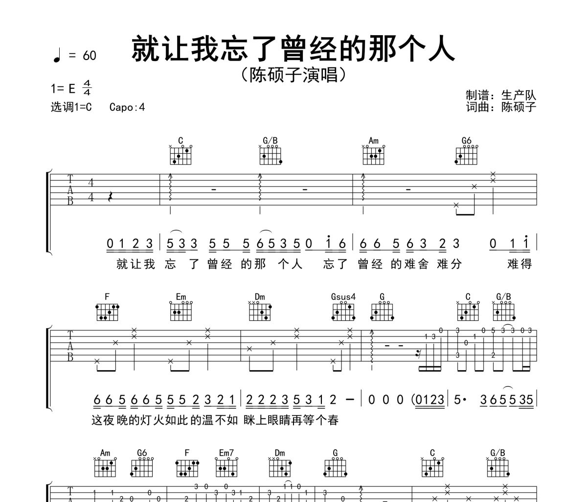 就让我忘了曾经的那个人吉他谱 陈硕子《就让我忘了曾经的那个人》六线谱C调吉他谱