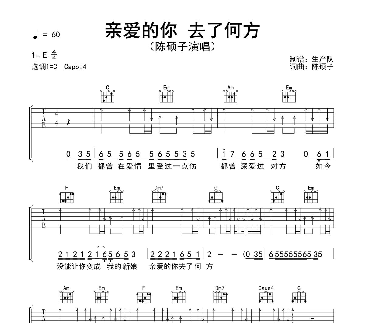亲爱的你去了何方吉他谱 陈硕子《亲爱的你去了何方》六线谱C调吉他谱