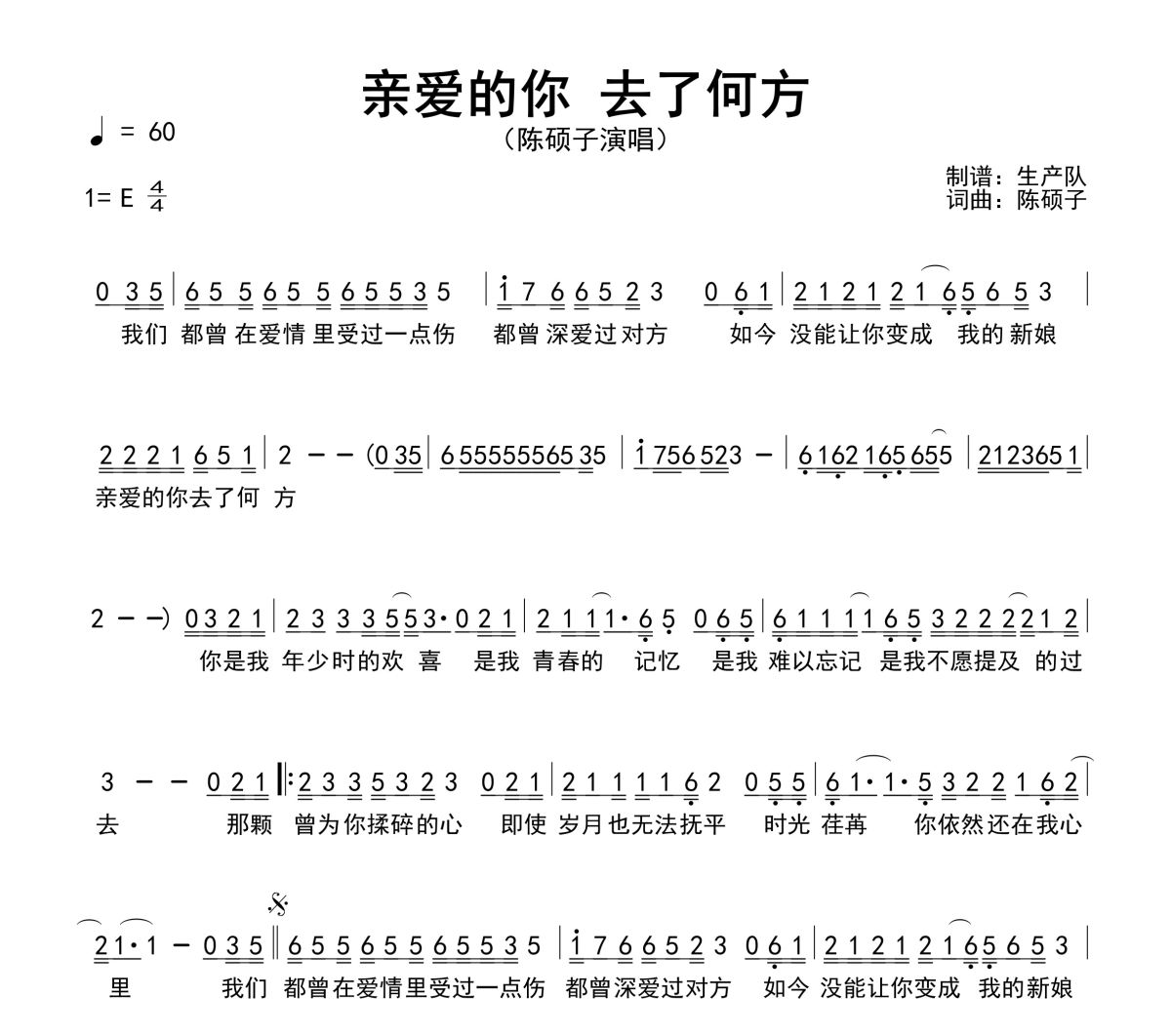 亲爱的你去了何方简谱 陈硕子《亲爱的你去了何方》简谱E调