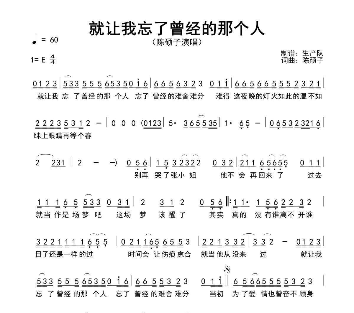 就让我忘了曾经的那个人简谱 陈硕子《就让我忘了曾经的那个人》简谱E调