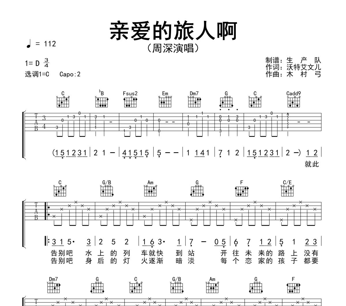 亲爱的旅人啊吉他谱 周深《亲爱的旅人啊》六线谱C调吉他谱