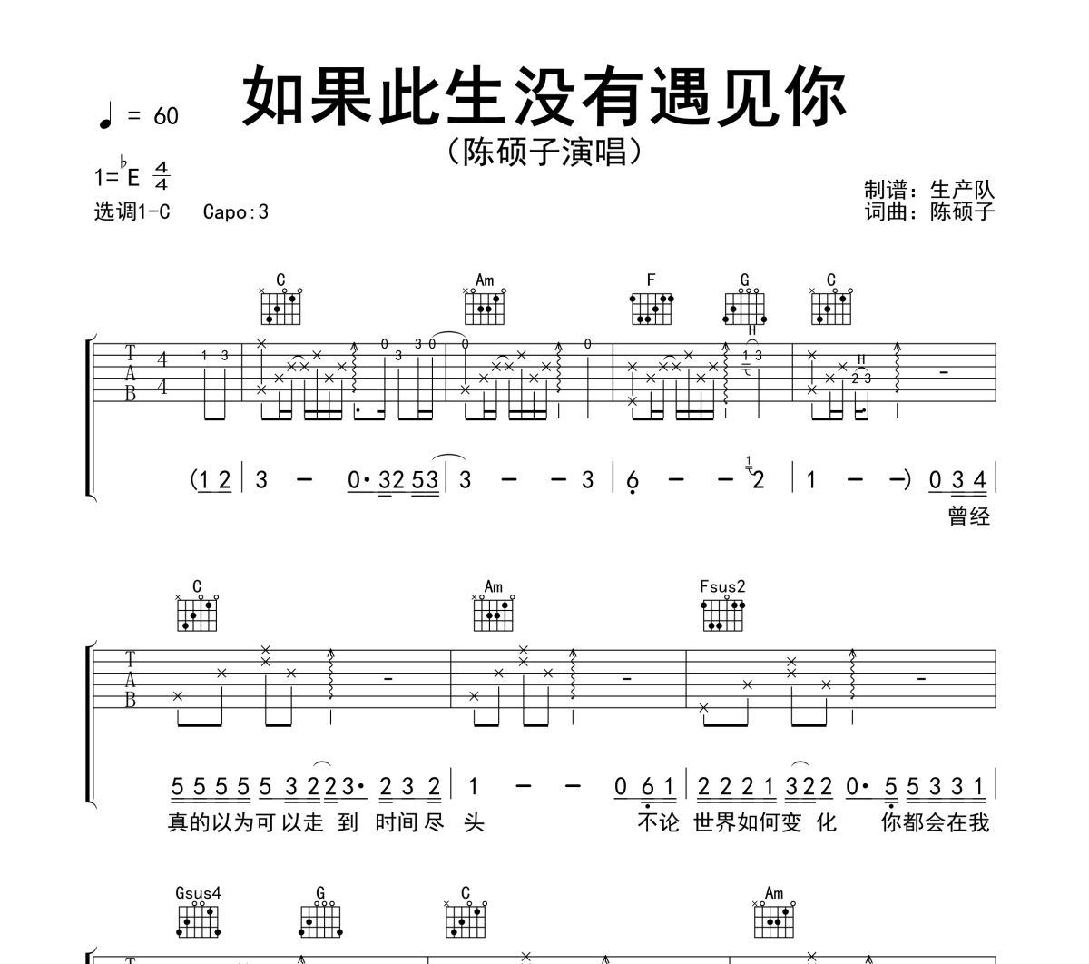 如果此生没有遇见你吉他谱 陈硕子《如果此生没有遇见你》六线谱C调吉他谱