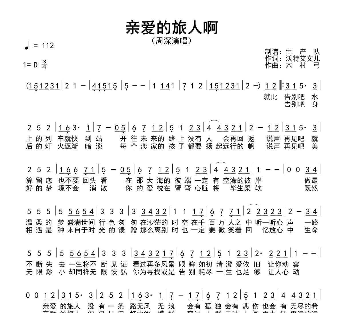 亲爱的旅人啊简谱 周深-亲爱的旅人啊简谱D调