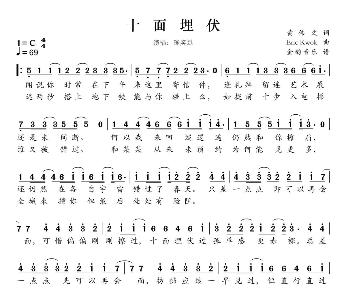 十面埋伏简谱 陈奕迅《十面埋伏》简谱C调