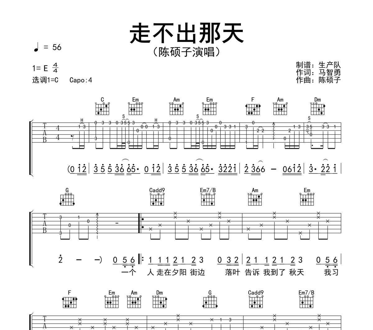 走不出那天吉他谱 陈硕子《走不出那天》六线谱C调吉他谱