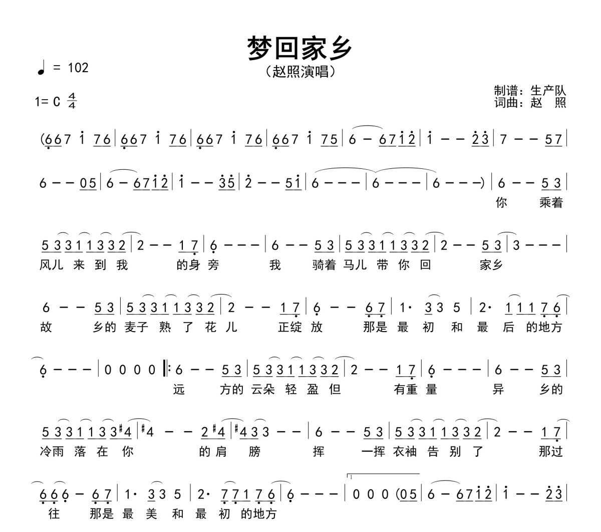 梦回家乡简谱 赵照《梦回家乡》简谱C调