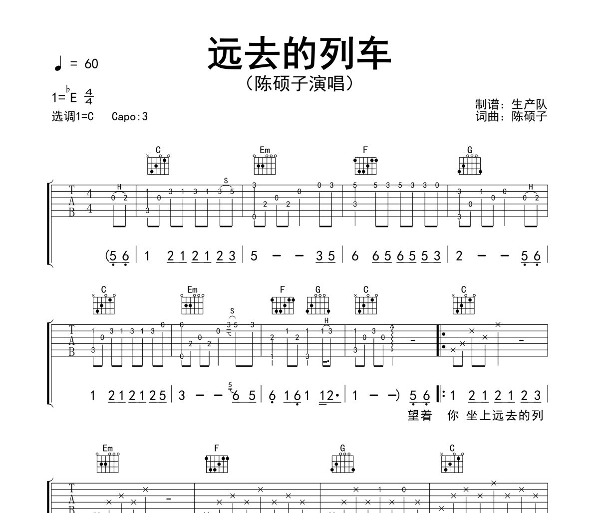 远去的列车吉他谱 陈硕子-远去的列车六线谱C调吉他谱