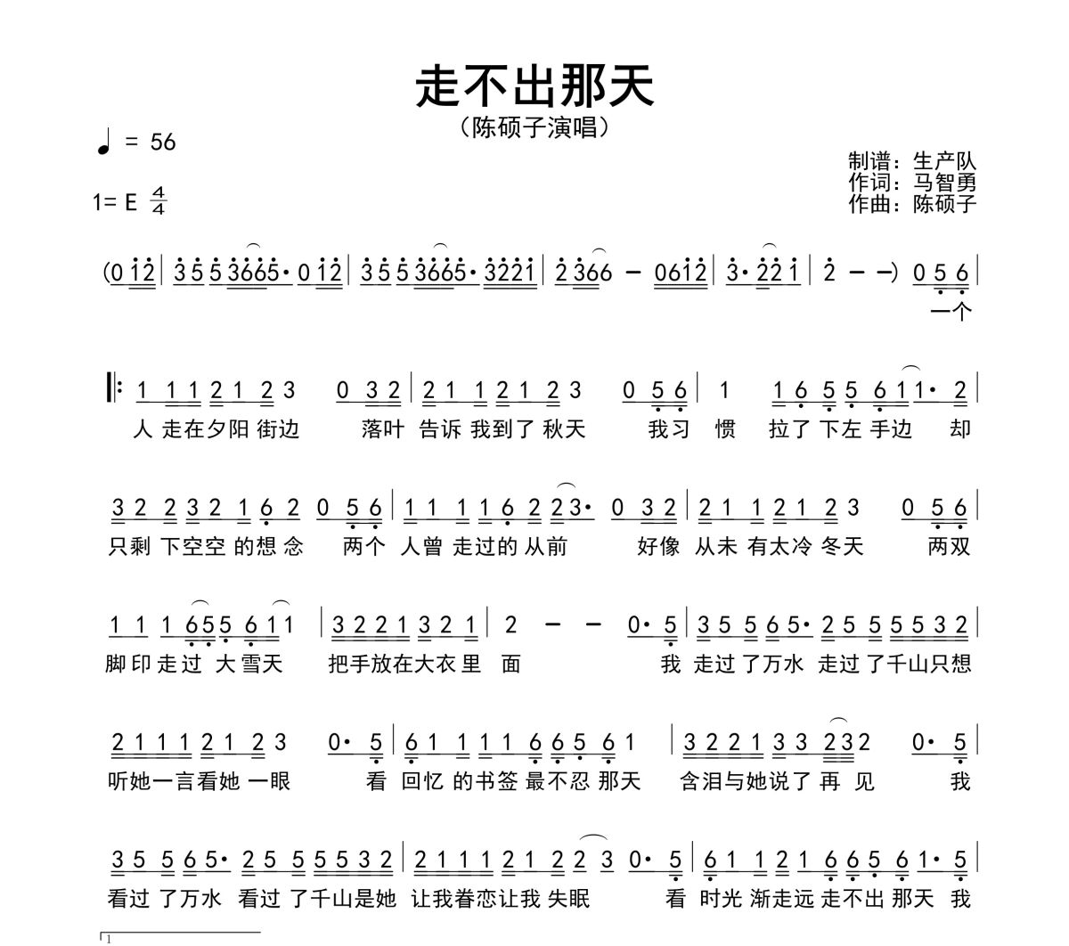 走不出那天简谱 陈硕子《走不出那天》简谱E调