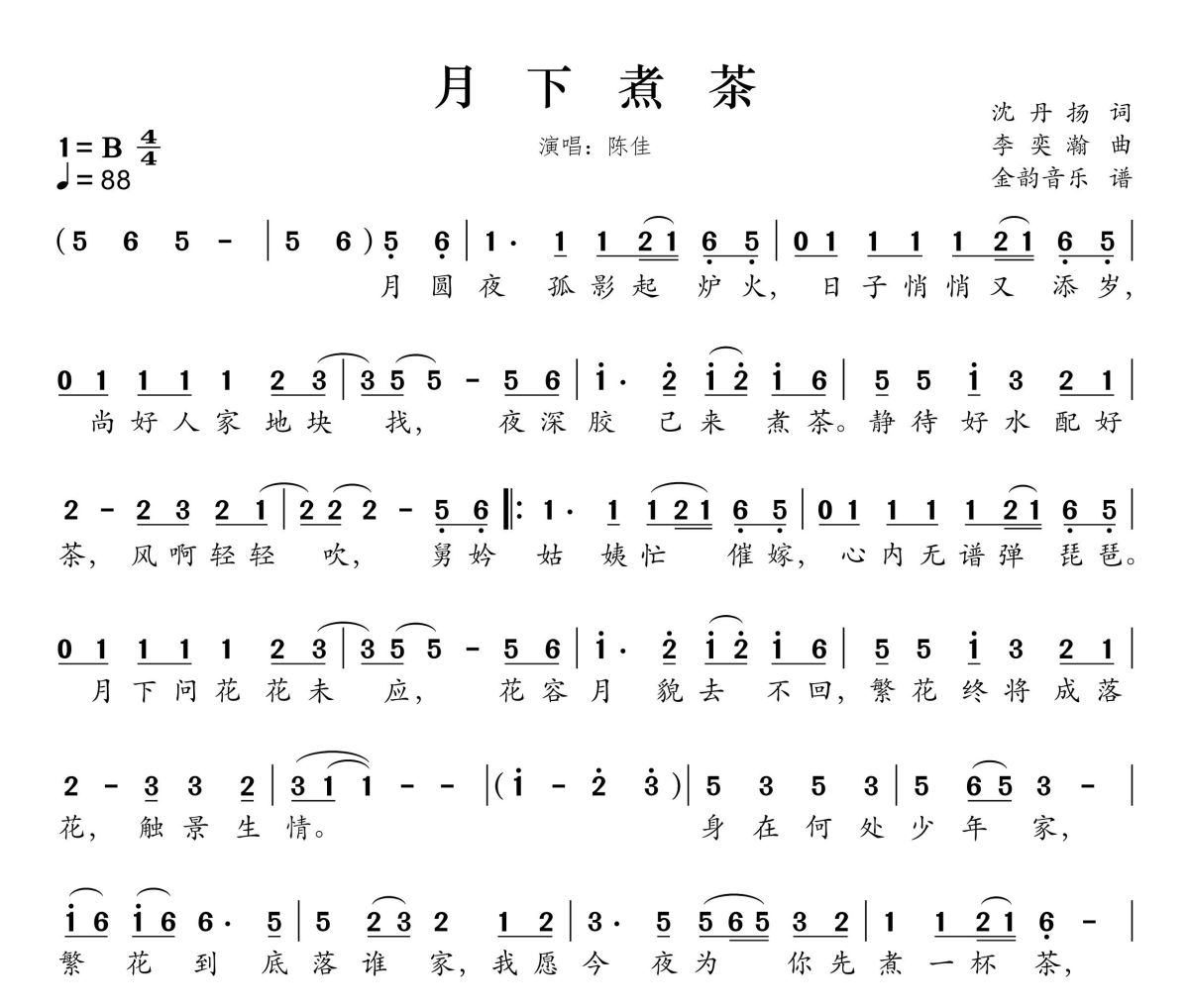 月下煮茶简谱 陈佳《月下煮茶》简谱B调