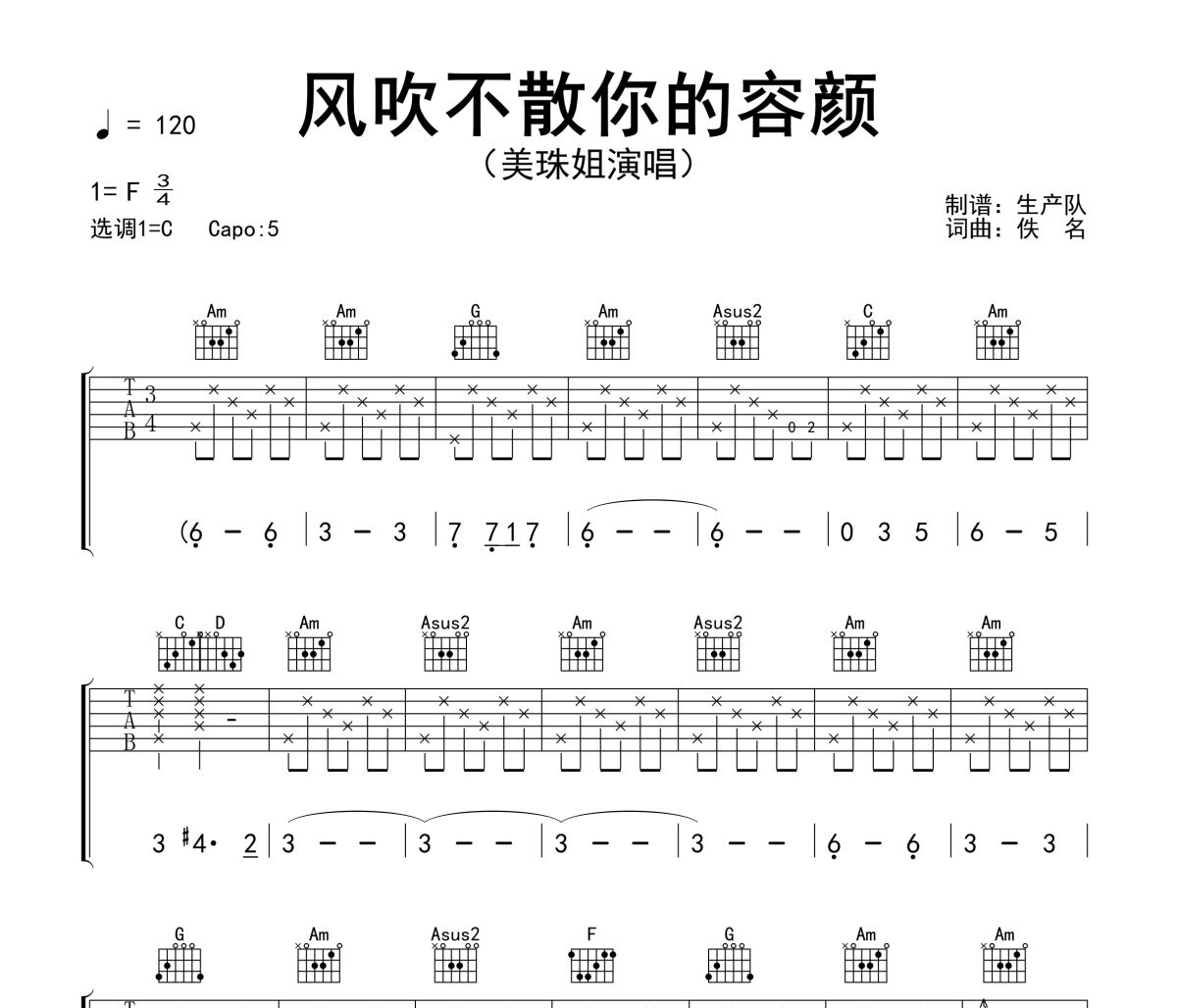 风吹不散你的容颜吉他谱 美珠姐《风吹不散你的容颜》六线谱C调吉他谱
