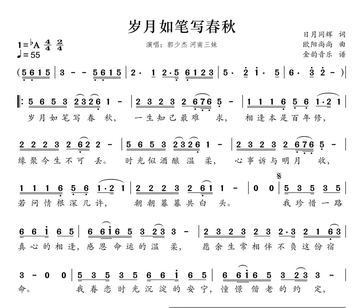 岁月如笔写春秋简谱 郭少杰 河南三妹《岁月如笔写春秋》简谱降A调
