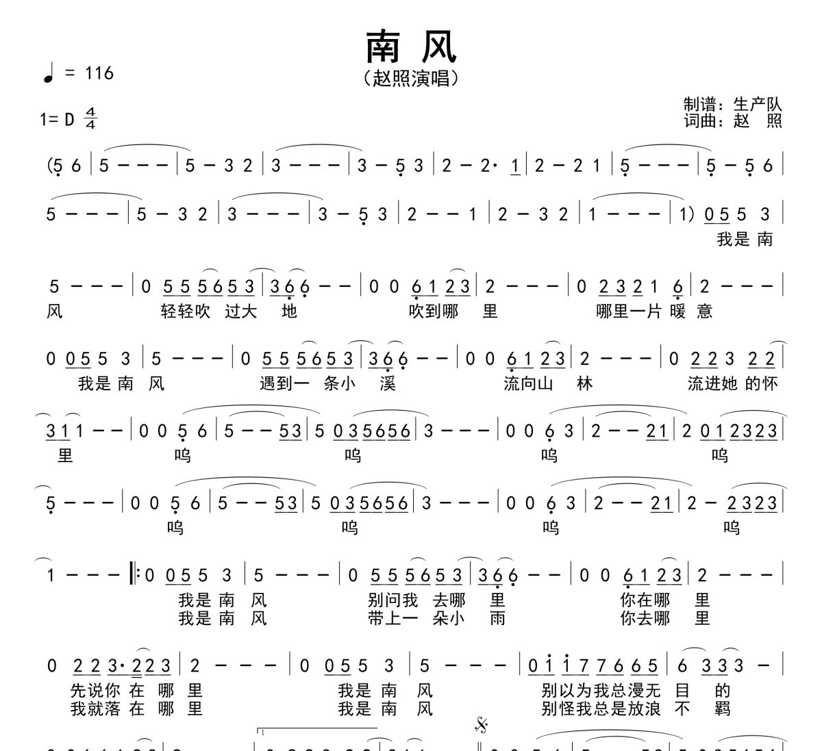 南风简谱 赵照《南风》简谱D调