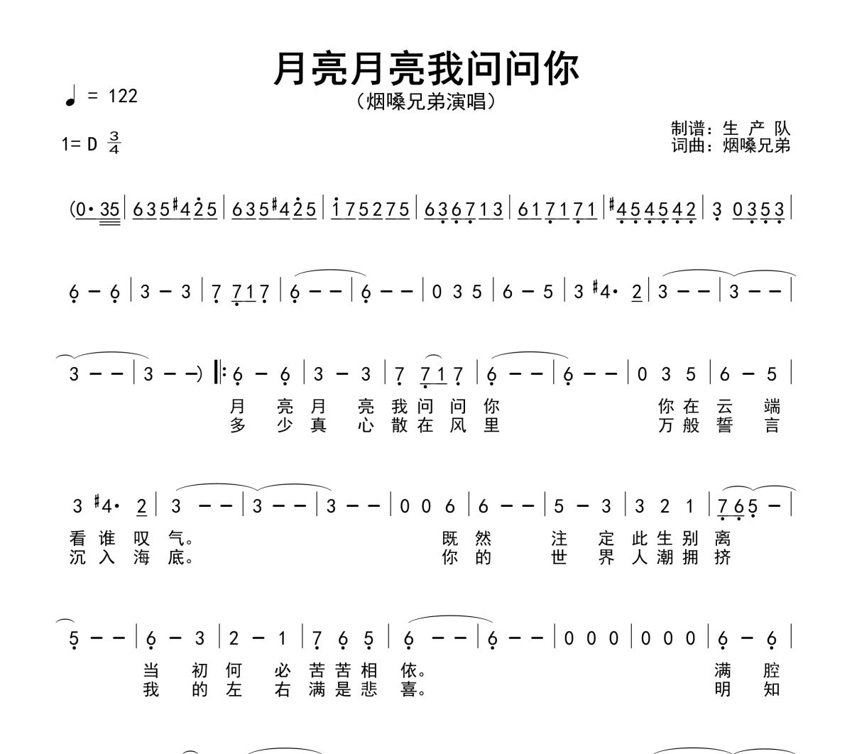 月亮月亮我问问你简谱 烟嗓兄弟《月亮月亮我问问你》简谱D调