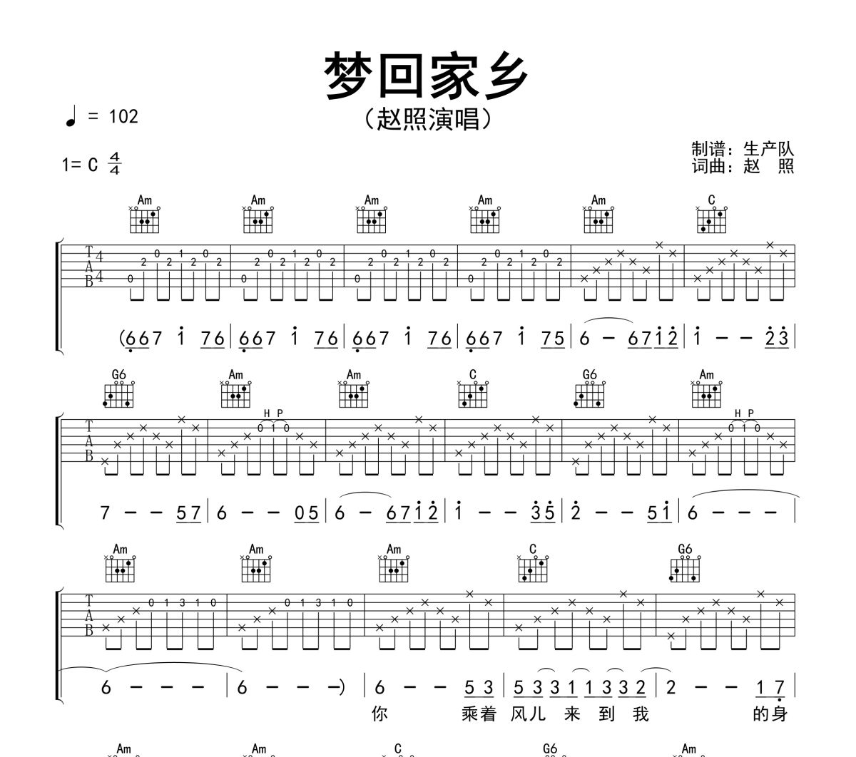 梦回家乡吉他谱 赵照《梦回家乡》六线谱C调吉他谱