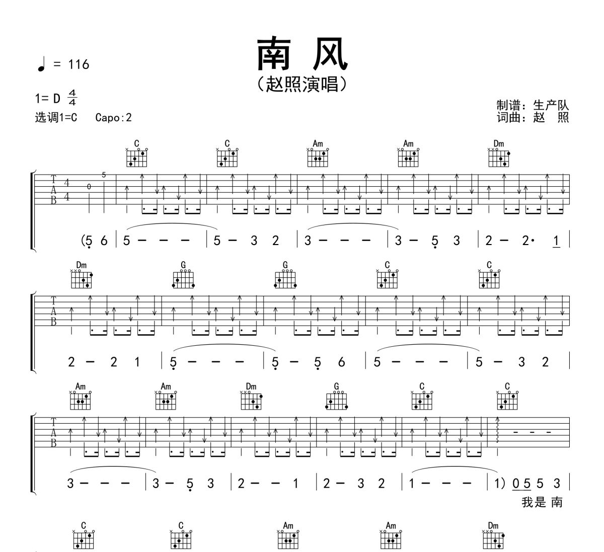 南风吉他谱 赵照《南风》六线谱C调吉他谱