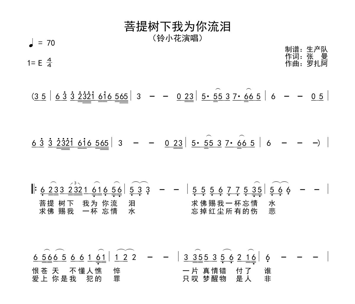 菩提树下我为你流泪简谱 铃小花-菩提树下我为你流泪 E调简谱