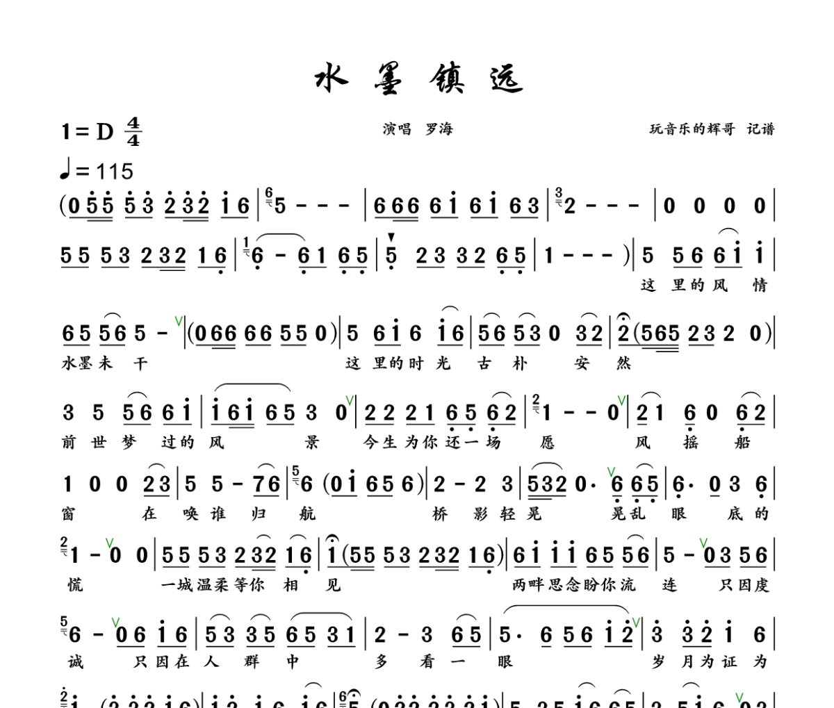 水墨镇远简谱 罗海《水墨镇远》简谱+动态视频D调