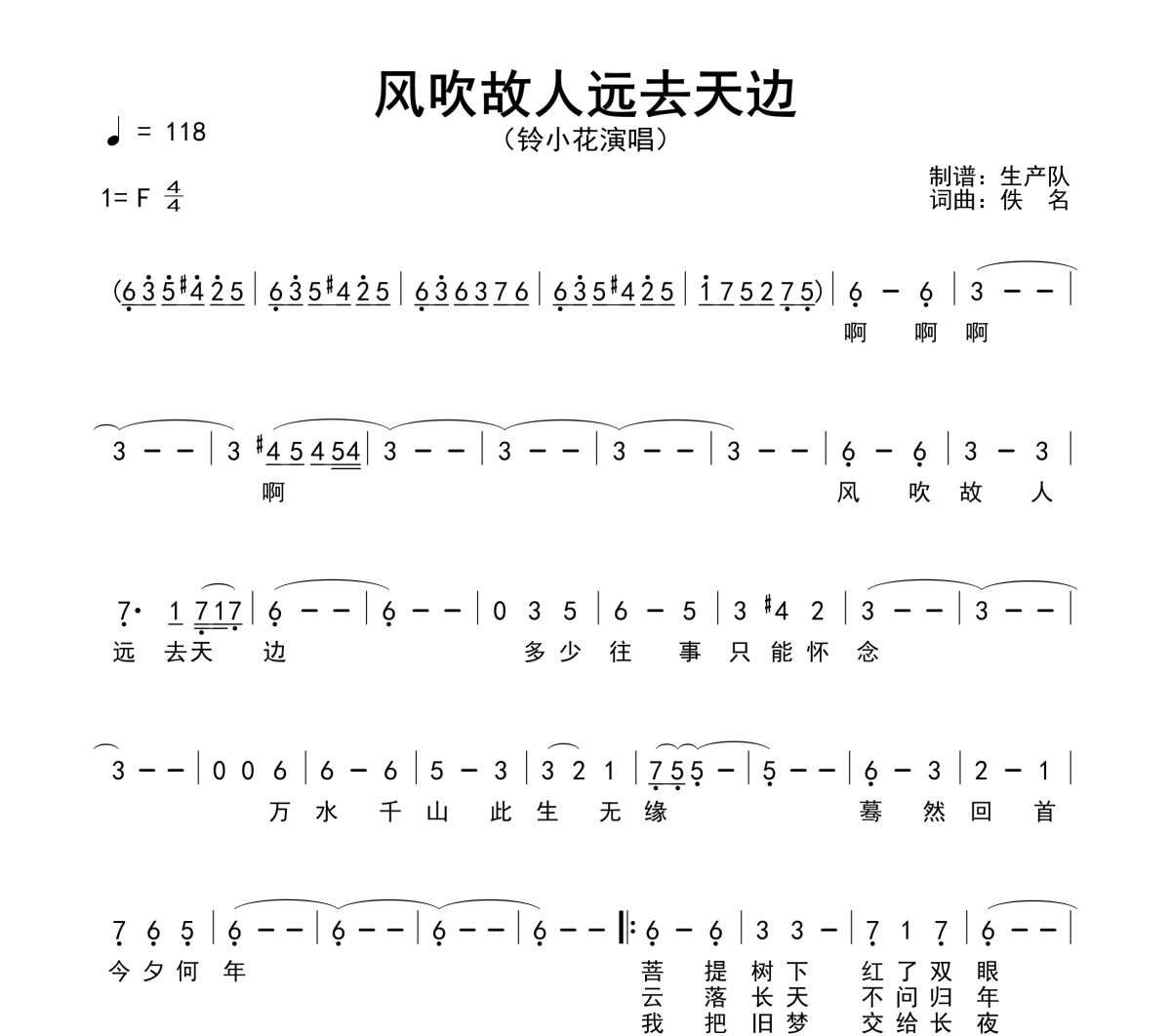 风吹故人远去天边简谱 铃小花《风吹故人远去天边》简谱F调