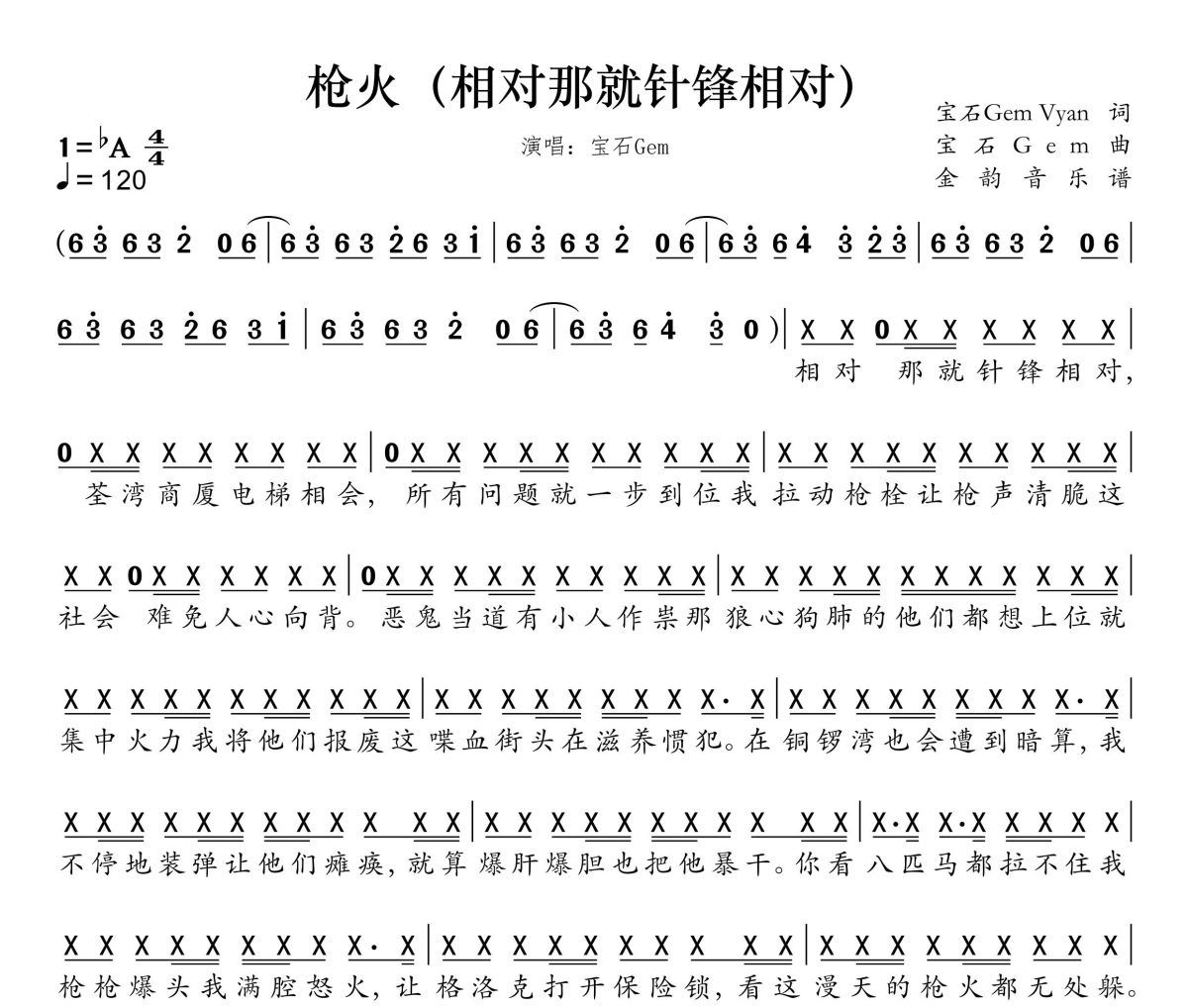 枪火 简谱 宝石Gem《枪火 》(相对那就针锋相对)简谱降A调