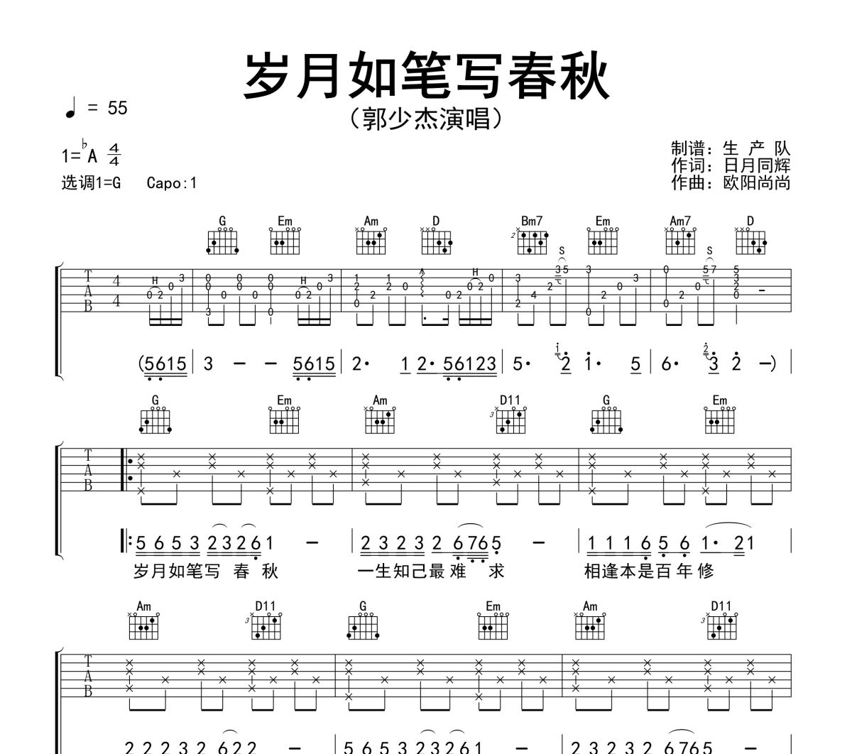岁月如笔写春秋吉他谱 郭少杰《岁月如笔写春秋》六线谱G调吉他谱