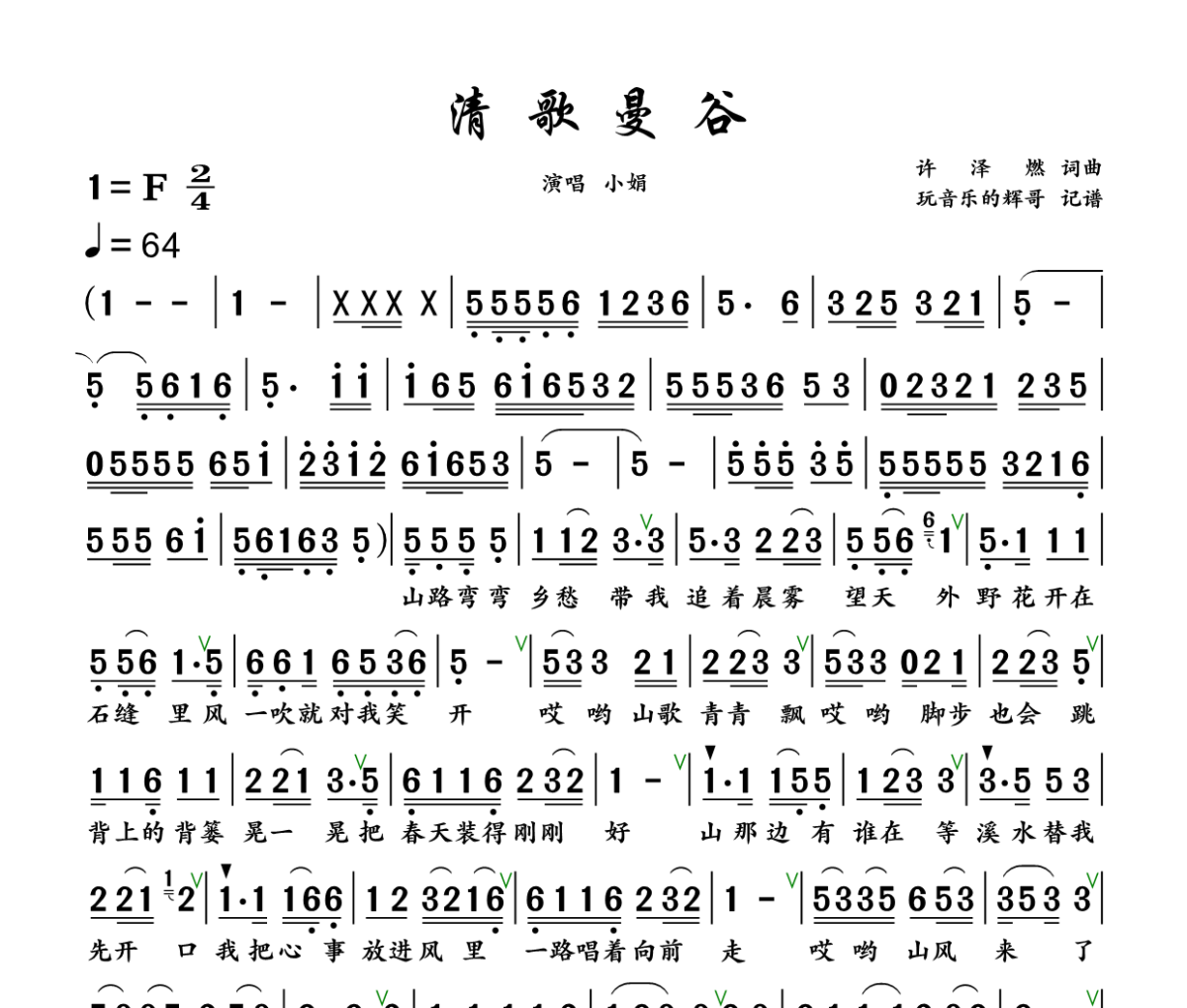 清歌漫谷简谱 小娟《清歌漫谷》简谱+动态视频F调