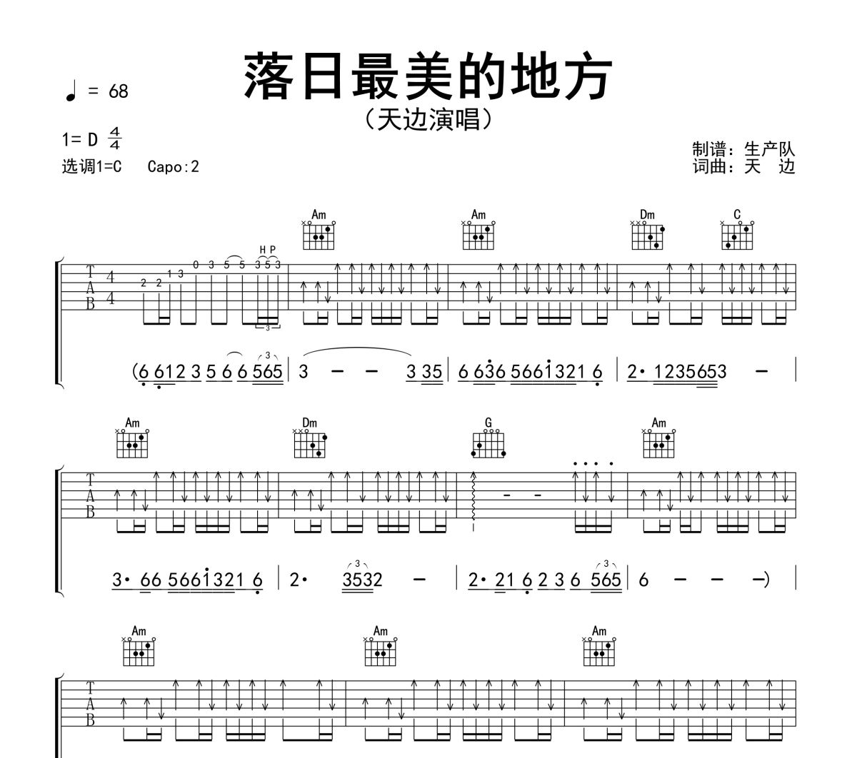 落日最美的的地方吉他谱 天边-落日最美的地方吉他谱六线谱C调