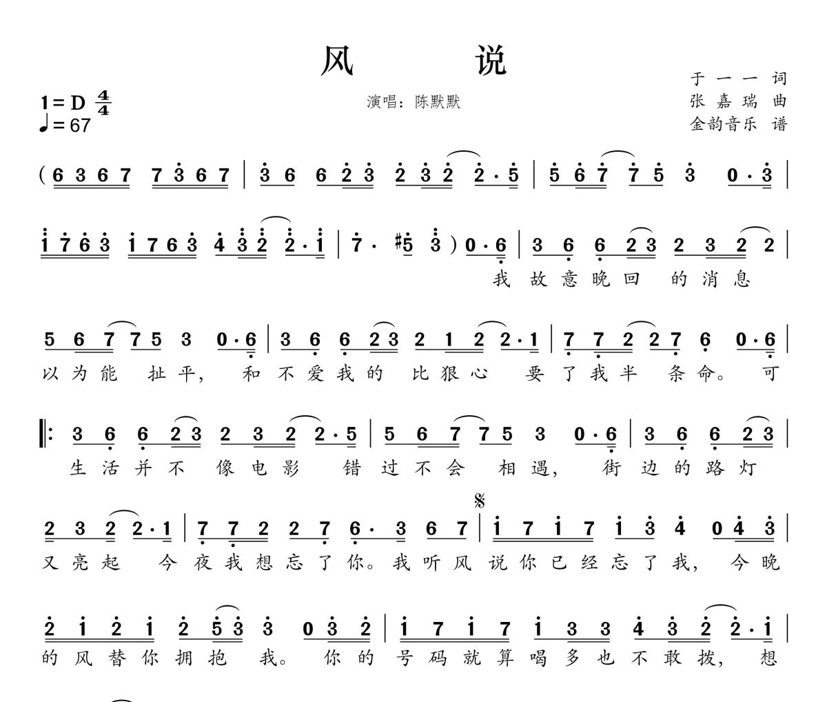 风说简谱 陈默默-风说简谱D调
