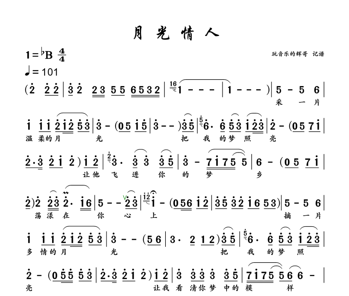 月光情人简谱 山月《月光情人》简谱+动态视频降B调