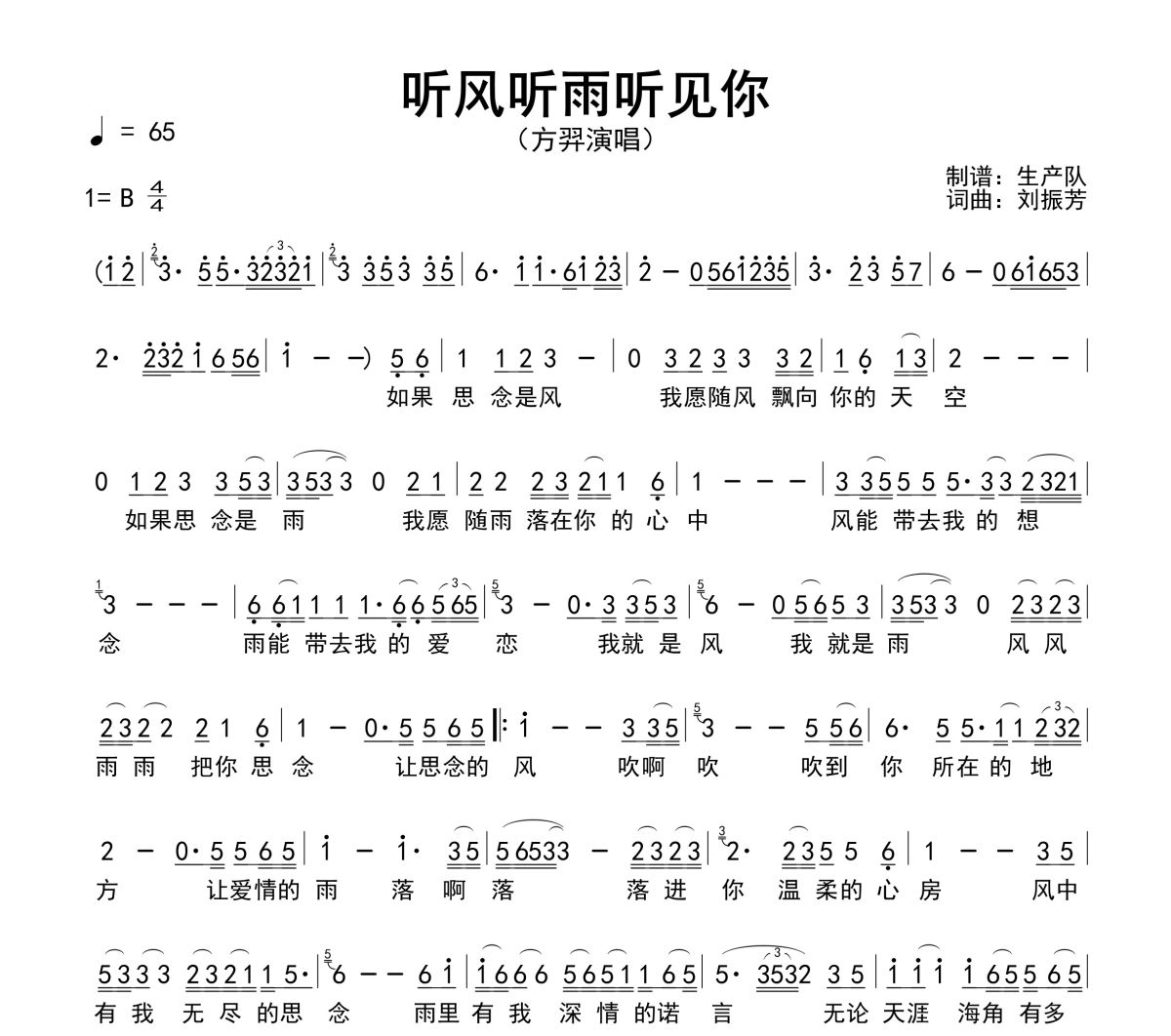 听风听雨听见你简谱 方羿-听风听雨听见你简谱B调