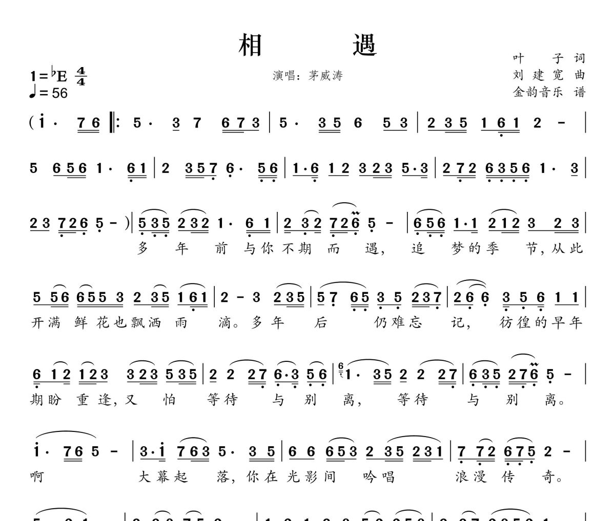 相遇简谱 茅威涛《相遇》简谱降E调