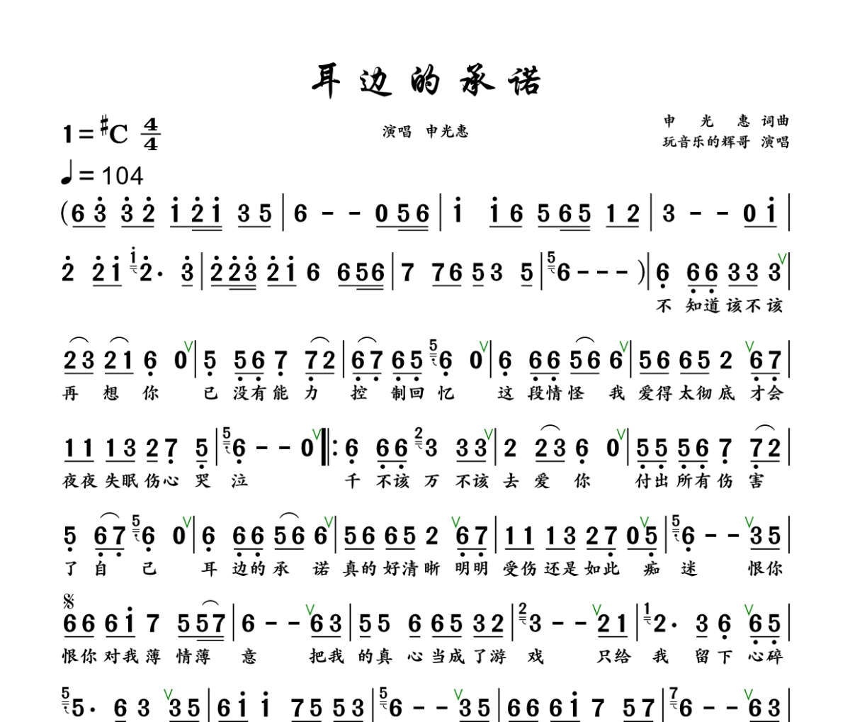 耳边的承诺简谱 肖雨蒙《耳边的承诺》简谱+动态视频#C