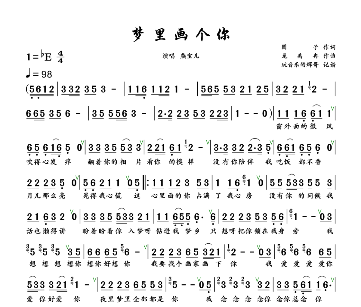 梦里画个你简谱 燕宝儿《梦里画个你》简谱+动态视频降E调