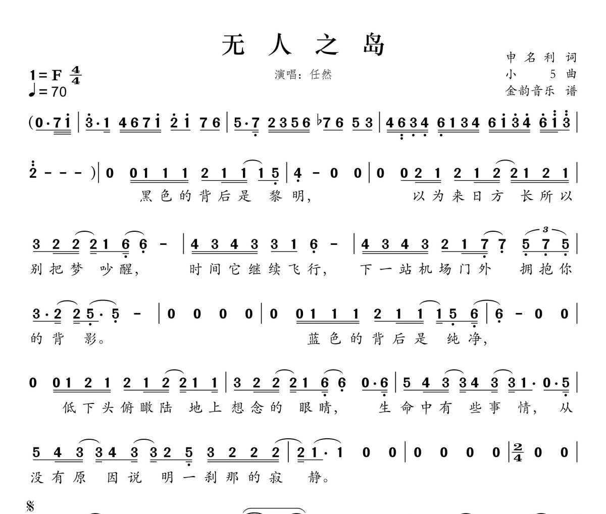 无人之岛简谱 任夏《无人之岛》简谱E调