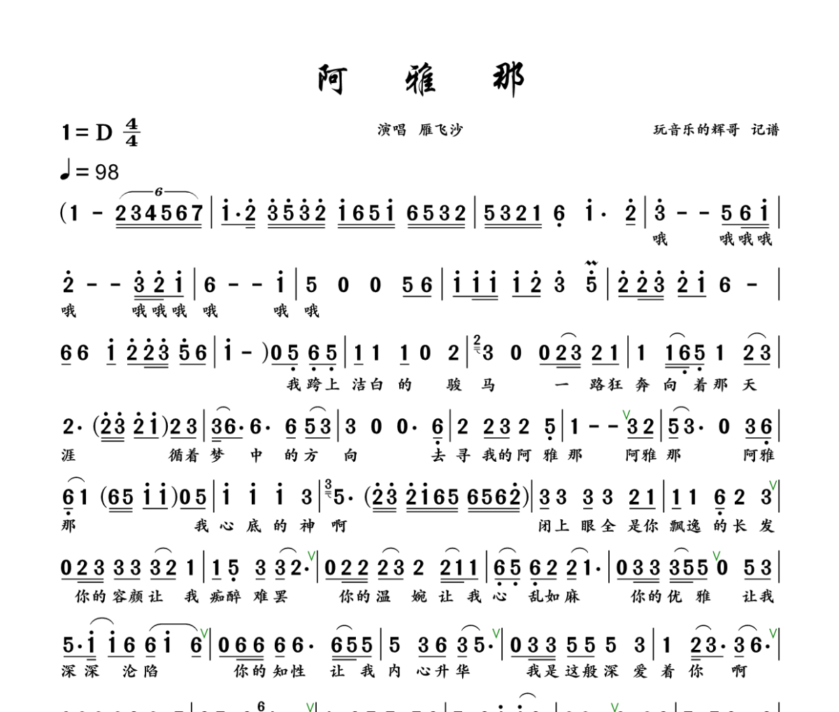 阿雅那简谱 雁飞沙《阿雅那》简谱+动态视频D调