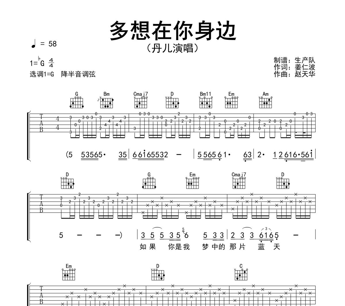 多想在你身边吉他谱 丹儿《多想在你身边》六线谱G调吉他谱