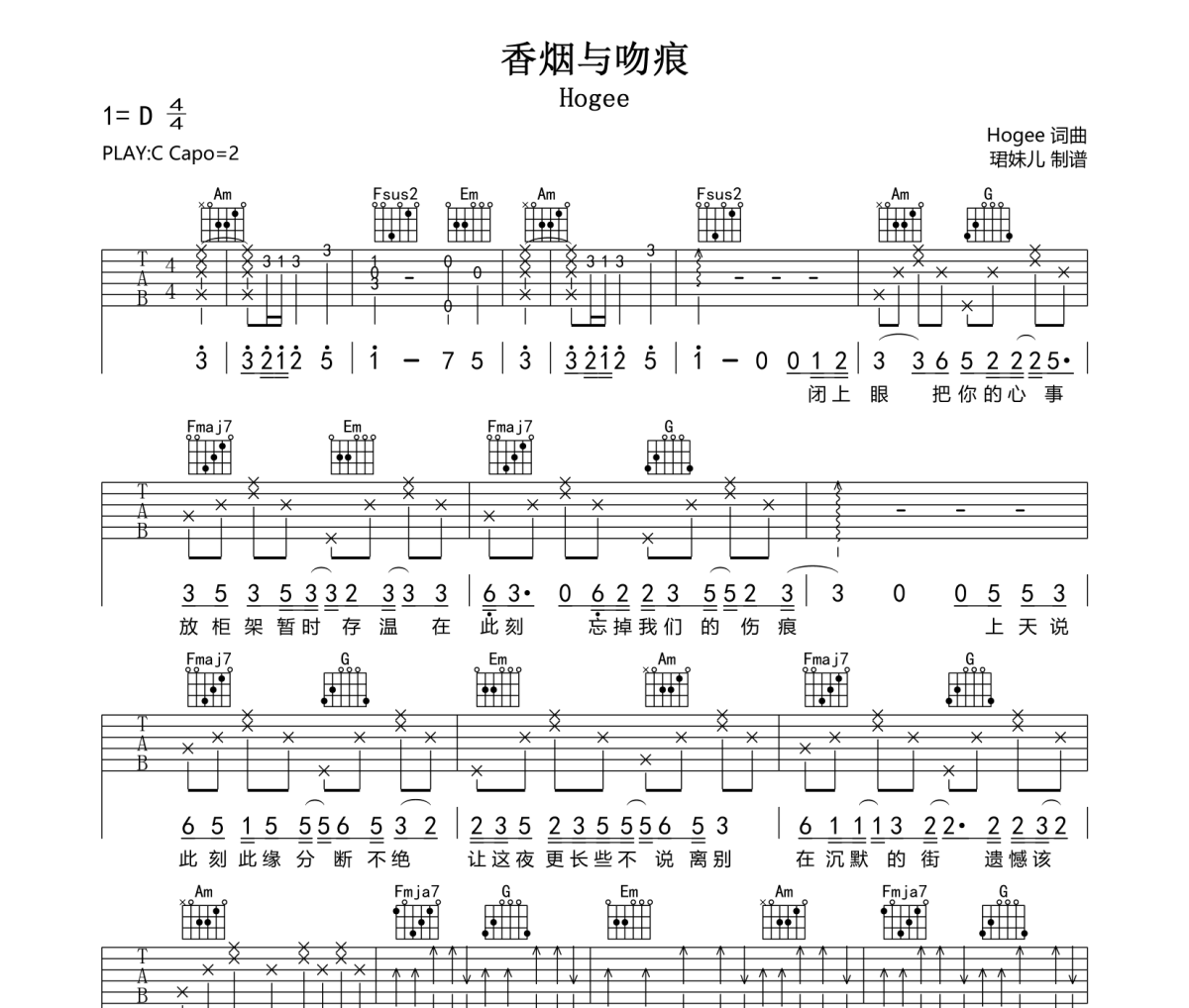 香烟与吻痕吉他谱 Hogee《香烟与吻痕》六线谱C调吉他谱
