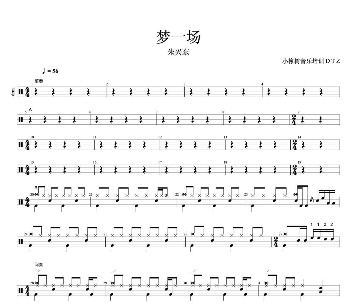 梦一场鼓谱 朱兴东《梦一场》架子鼓|爵士鼓|鼓谱+动态视频