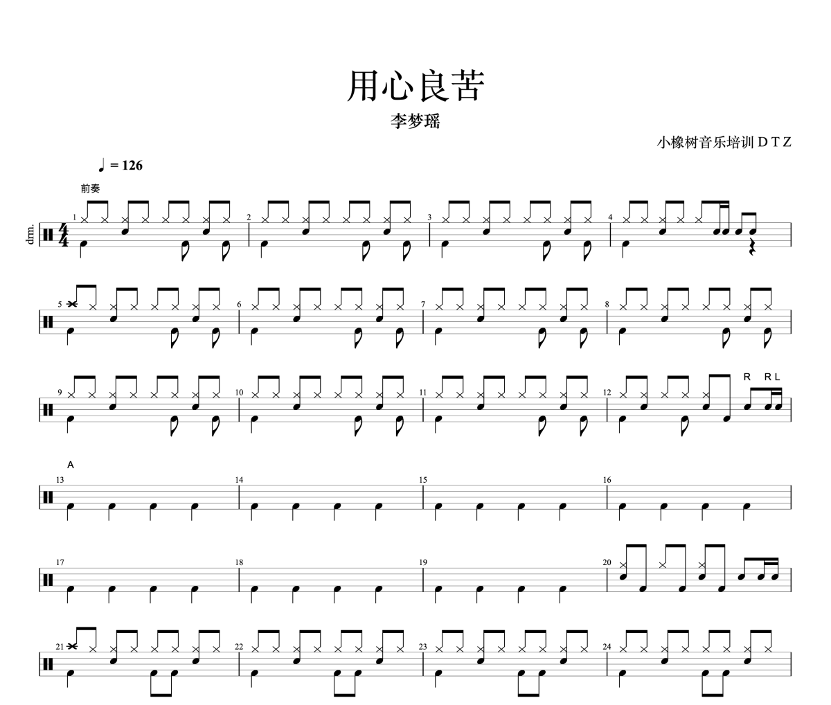 用心良苦鼓谱 李梦瑶《用心良苦》架子鼓|爵士鼓|鼓谱+动态视频