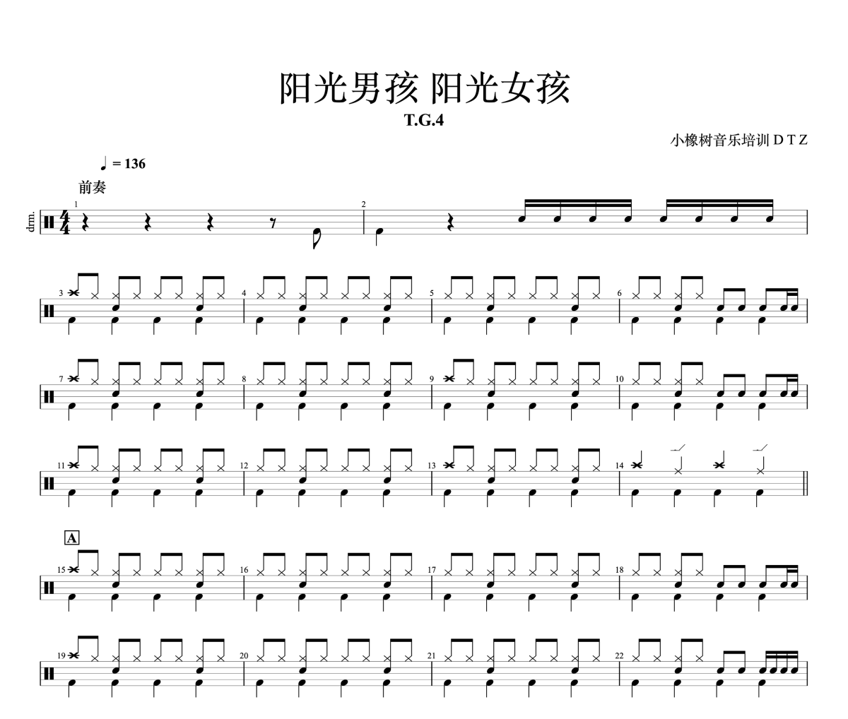 阳光男孩 阳光女孩鼓谱 T.G.4-阳光男孩 阳光女孩架子鼓|爵士鼓|鼓谱+动态鼓谱