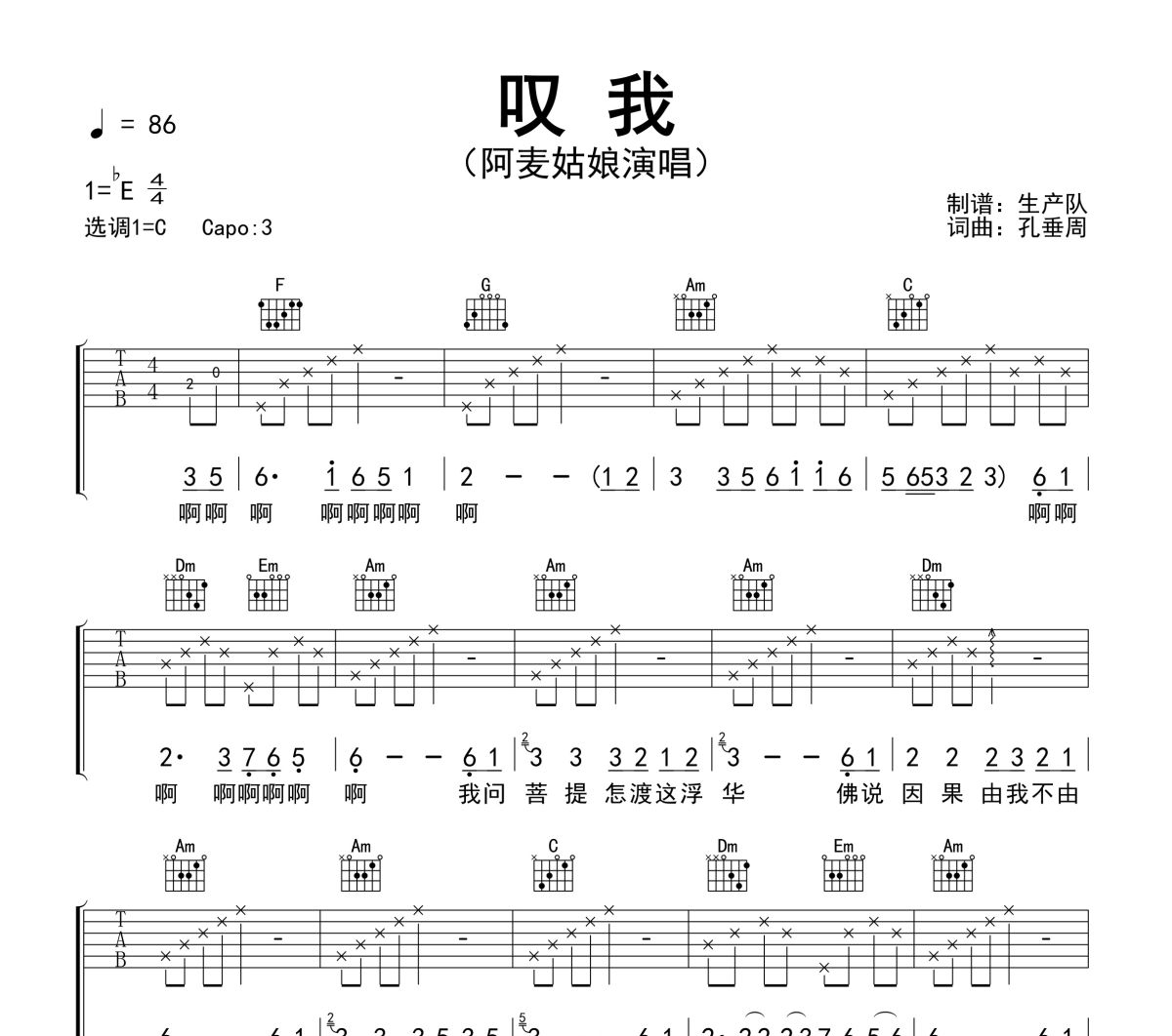 叹我吉他谱 阿麦姑娘《叹我》六线谱C调吉他谱