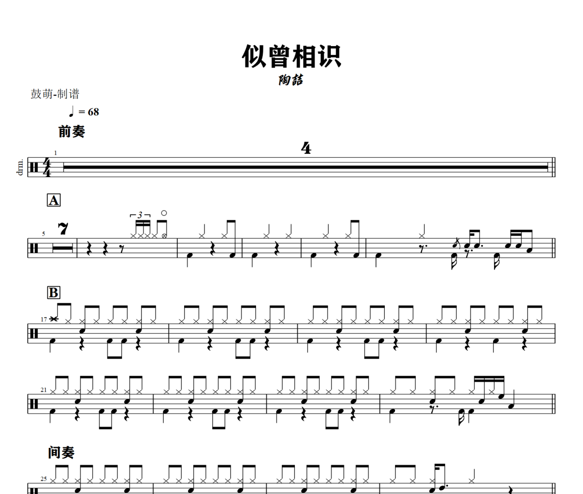 似曾相识鼓谱 陶喆《似曾相识》架子鼓|爵士鼓|鼓谱+动态视频