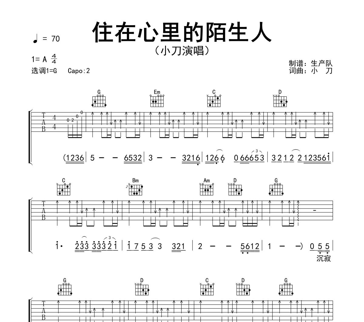 住在心里的陌生人吉他谱 小刀《住在心里的陌生人》六线谱G调吉他谱